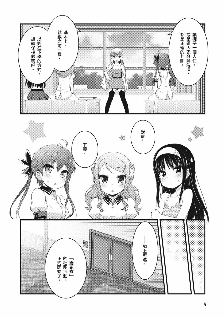 《星月灿烂偶像社》漫画最新章节第2卷免费下拉式在线观看章节第【9】张图片