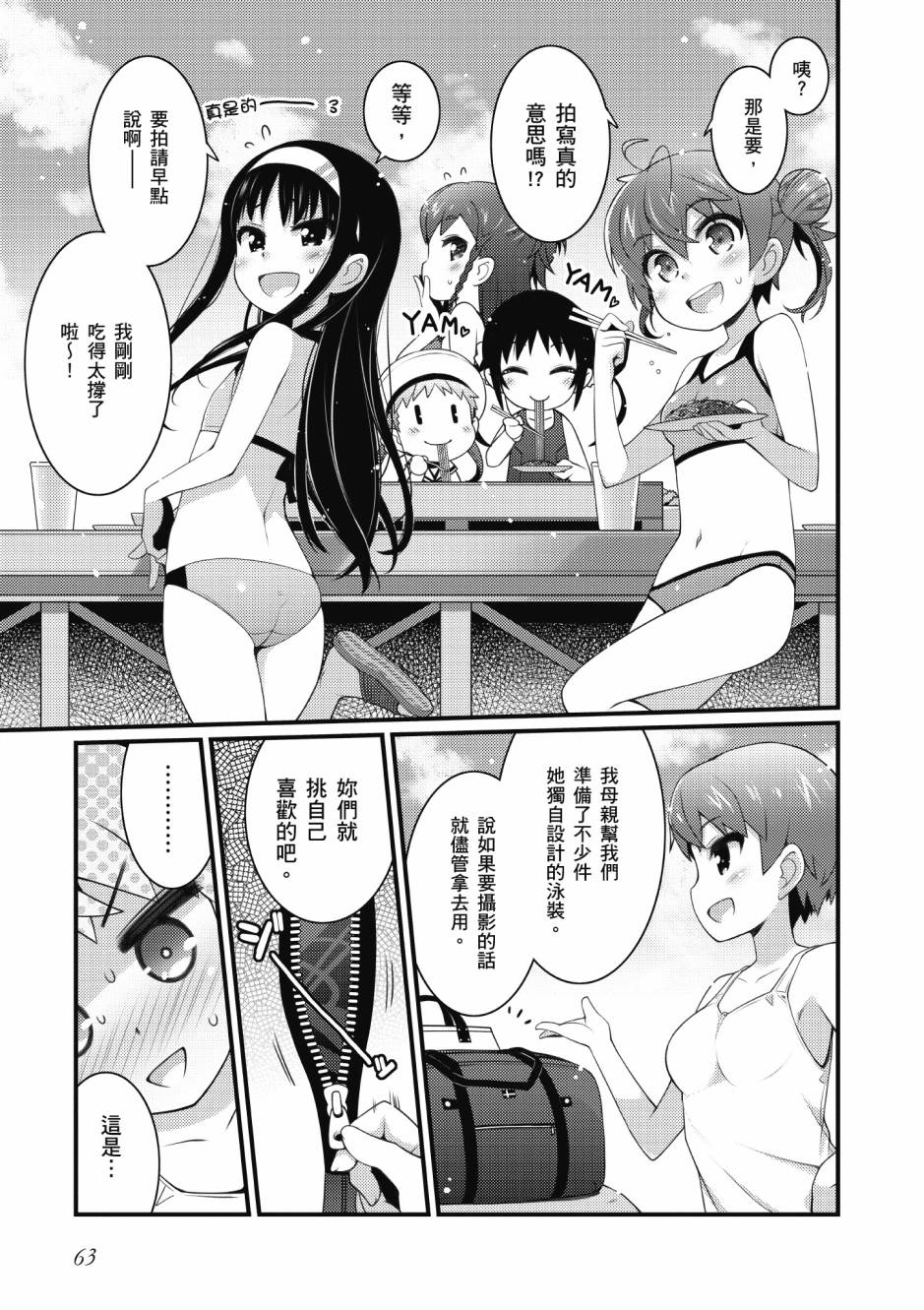 《星月灿烂偶像社》漫画最新章节第3卷免费下拉式在线观看章节第【64】张图片