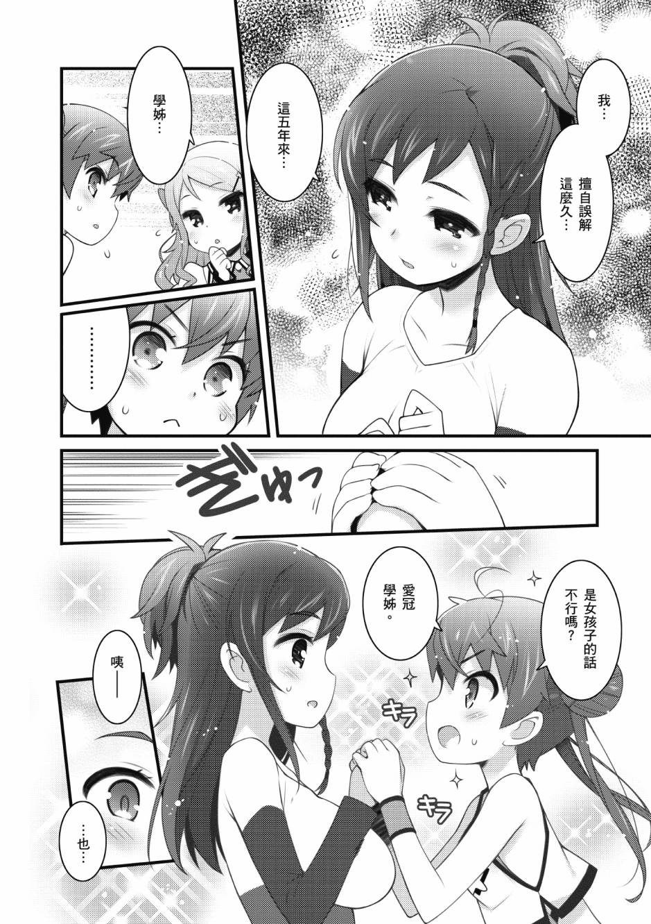 《星月灿烂偶像社》漫画最新章节第3卷免费下拉式在线观看章节第【35】张图片