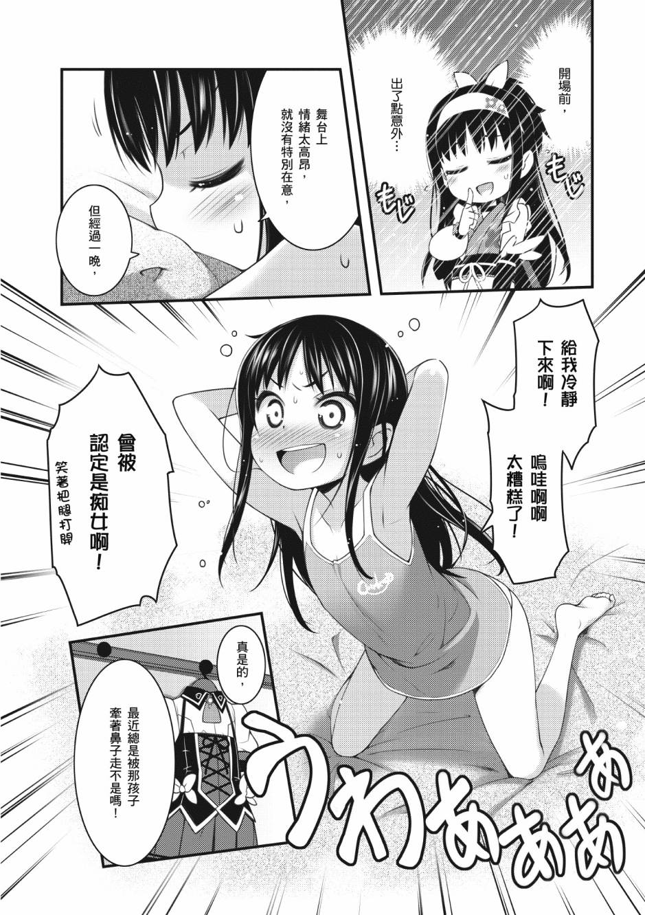 《星月灿烂偶像社》漫画最新章节第2卷免费下拉式在线观看章节第【147】张图片