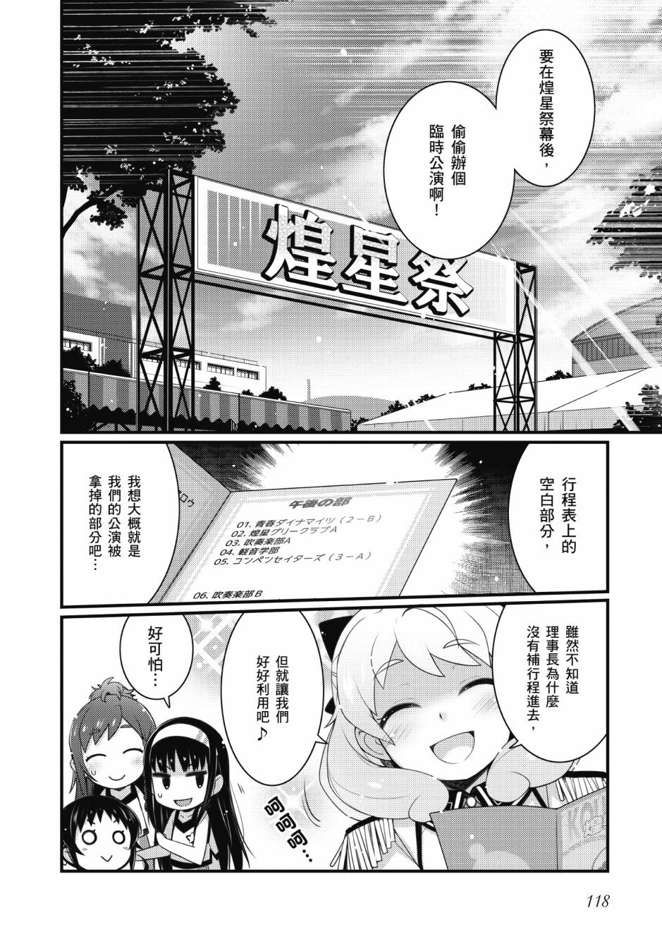 《星月灿烂偶像社》漫画最新章节第3卷免费下拉式在线观看章节第【119】张图片