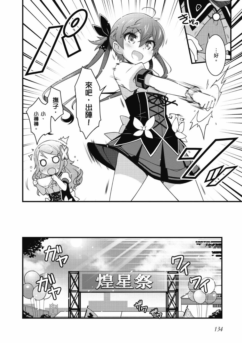 《星月灿烂偶像社》漫画最新章节第3卷免费下拉式在线观看章节第【135】张图片