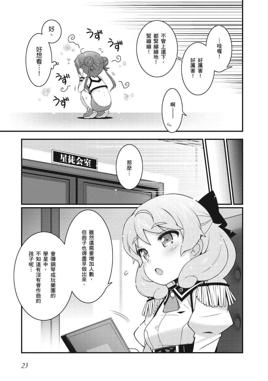 《星月灿烂偶像社》漫画最新章节第2卷免费下拉式在线观看章节第【24】张图片