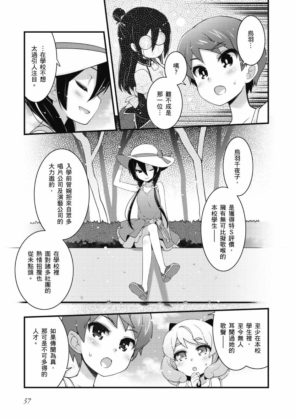 《星月灿烂偶像社》漫画最新章节第3卷免费下拉式在线观看章节第【58】张图片