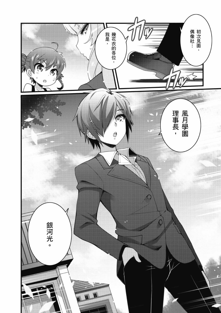 《星月灿烂偶像社》漫画最新章节第3卷免费下拉式在线观看章节第【101】张图片