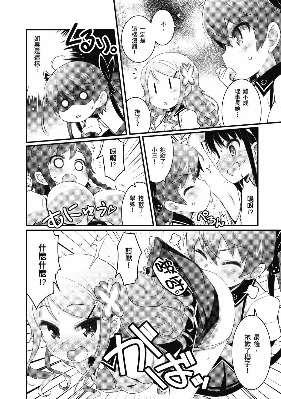 《星月灿烂偶像社》漫画最新章节第3卷免费下拉式在线观看章节第【113】张图片
