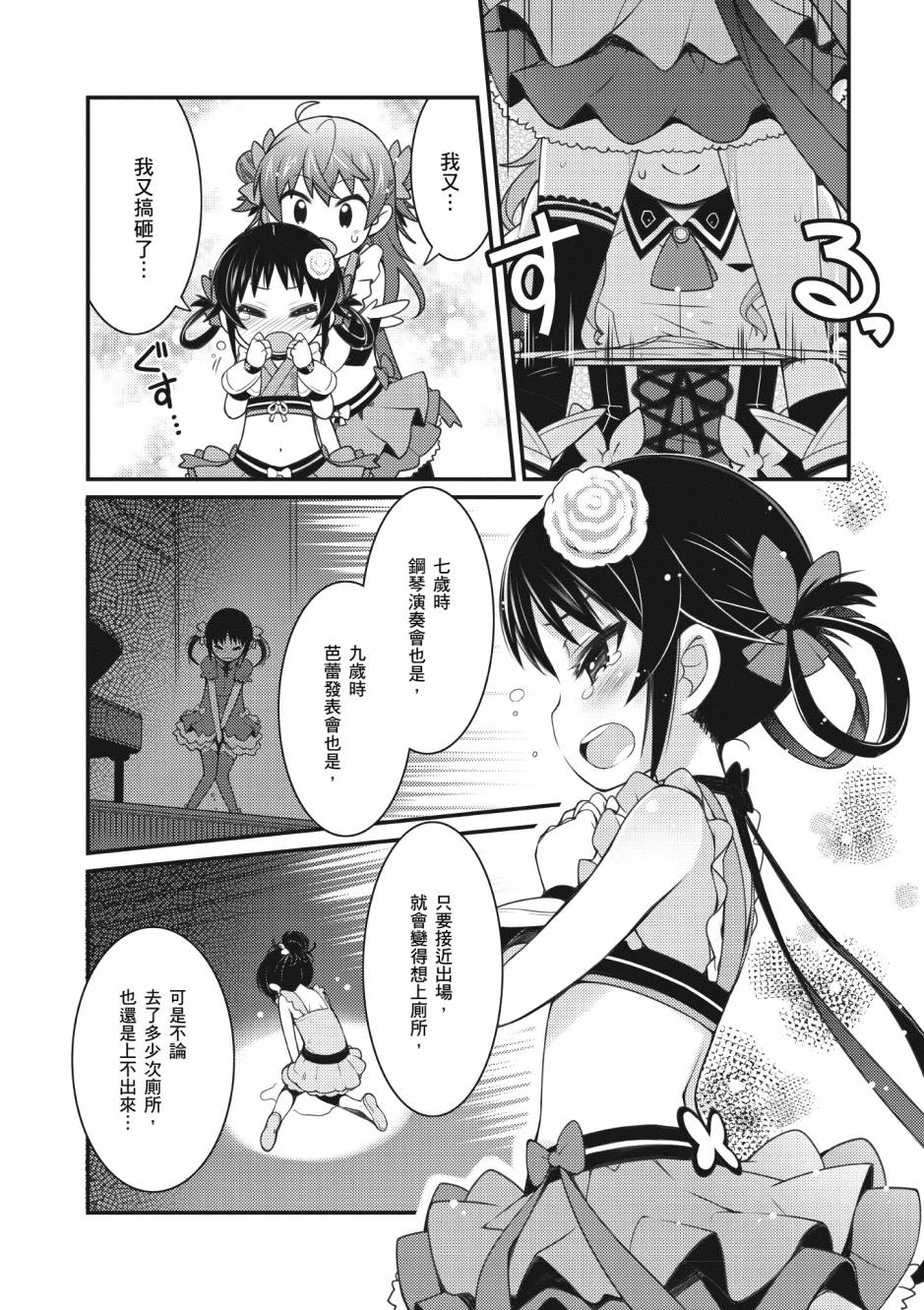 《星月灿烂偶像社》漫画最新章节第2卷免费下拉式在线观看章节第【127】张图片