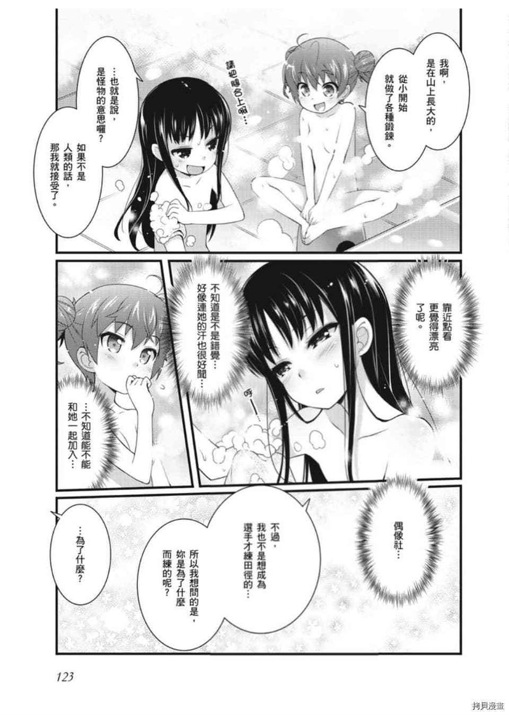 《星月灿烂偶像社》漫画最新章节第1卷免费下拉式在线观看章节第【124】张图片