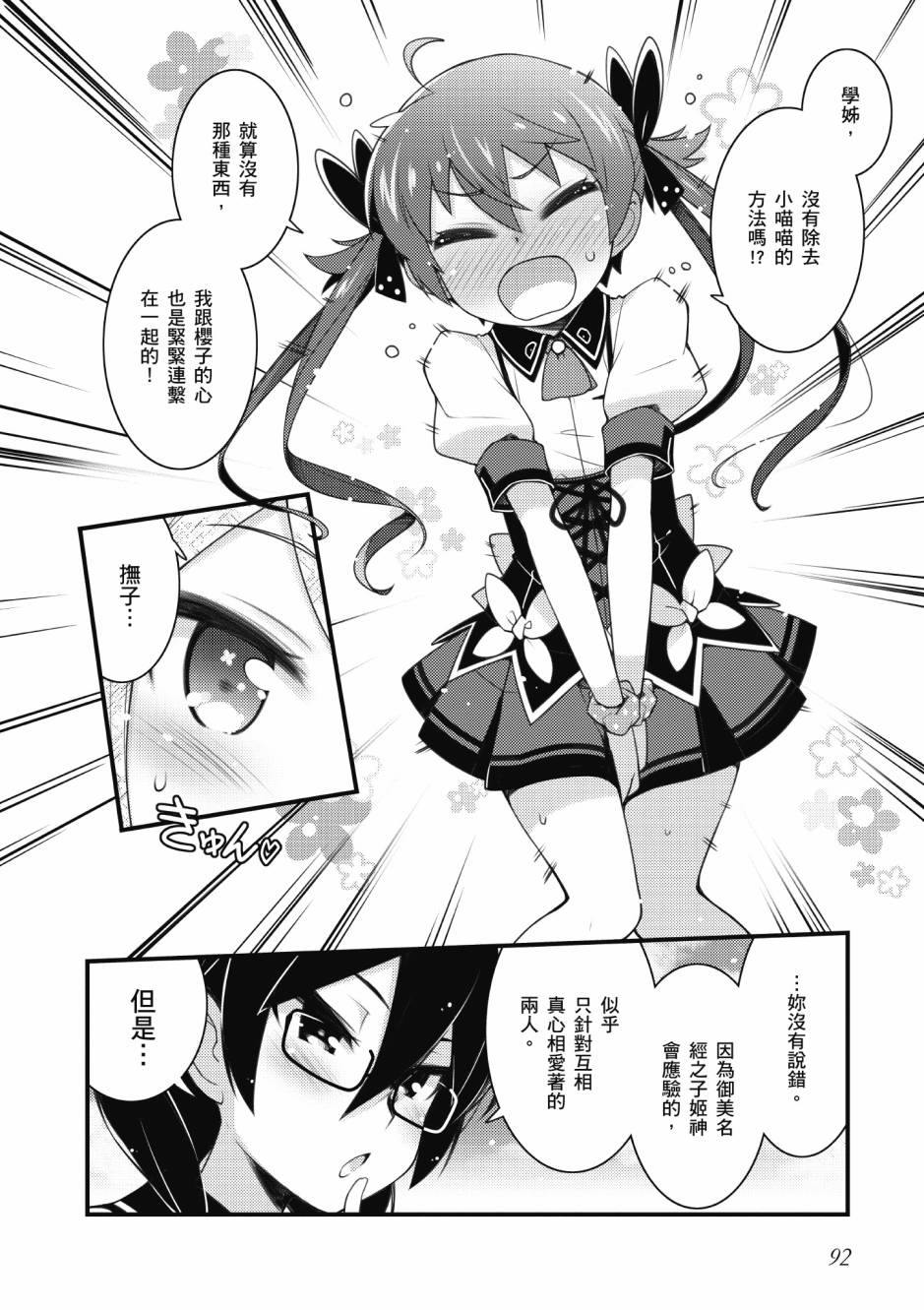 《星月灿烂偶像社》漫画最新章节第3卷免费下拉式在线观看章节第【93】张图片