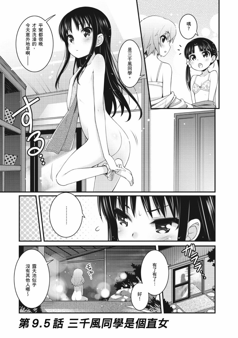 《星月灿烂偶像社》漫画最新章节第2卷免费下拉式在线观看章节第【58】张图片