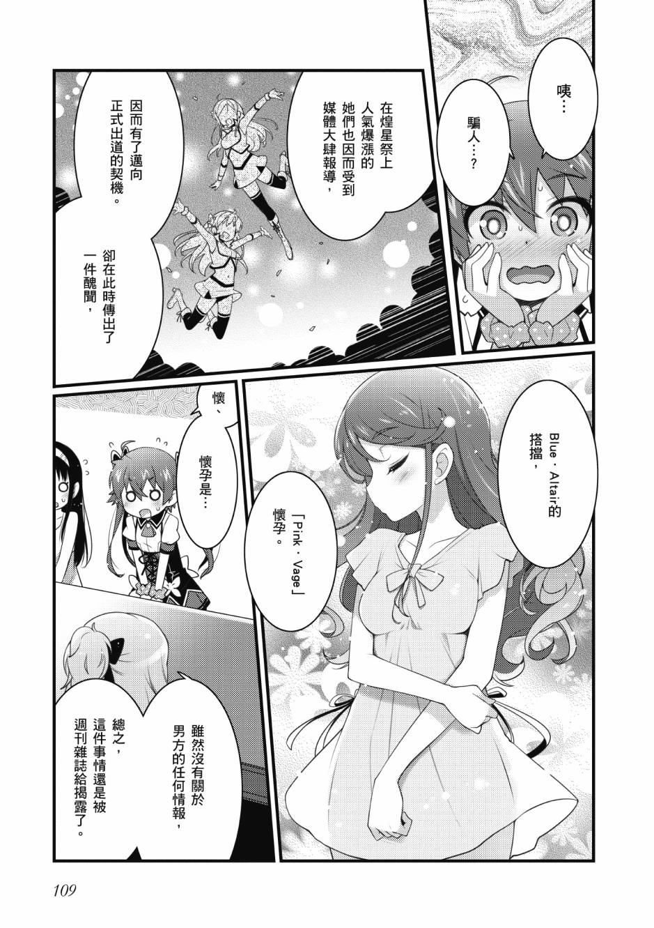 《星月灿烂偶像社》漫画最新章节第3卷免费下拉式在线观看章节第【110】张图片