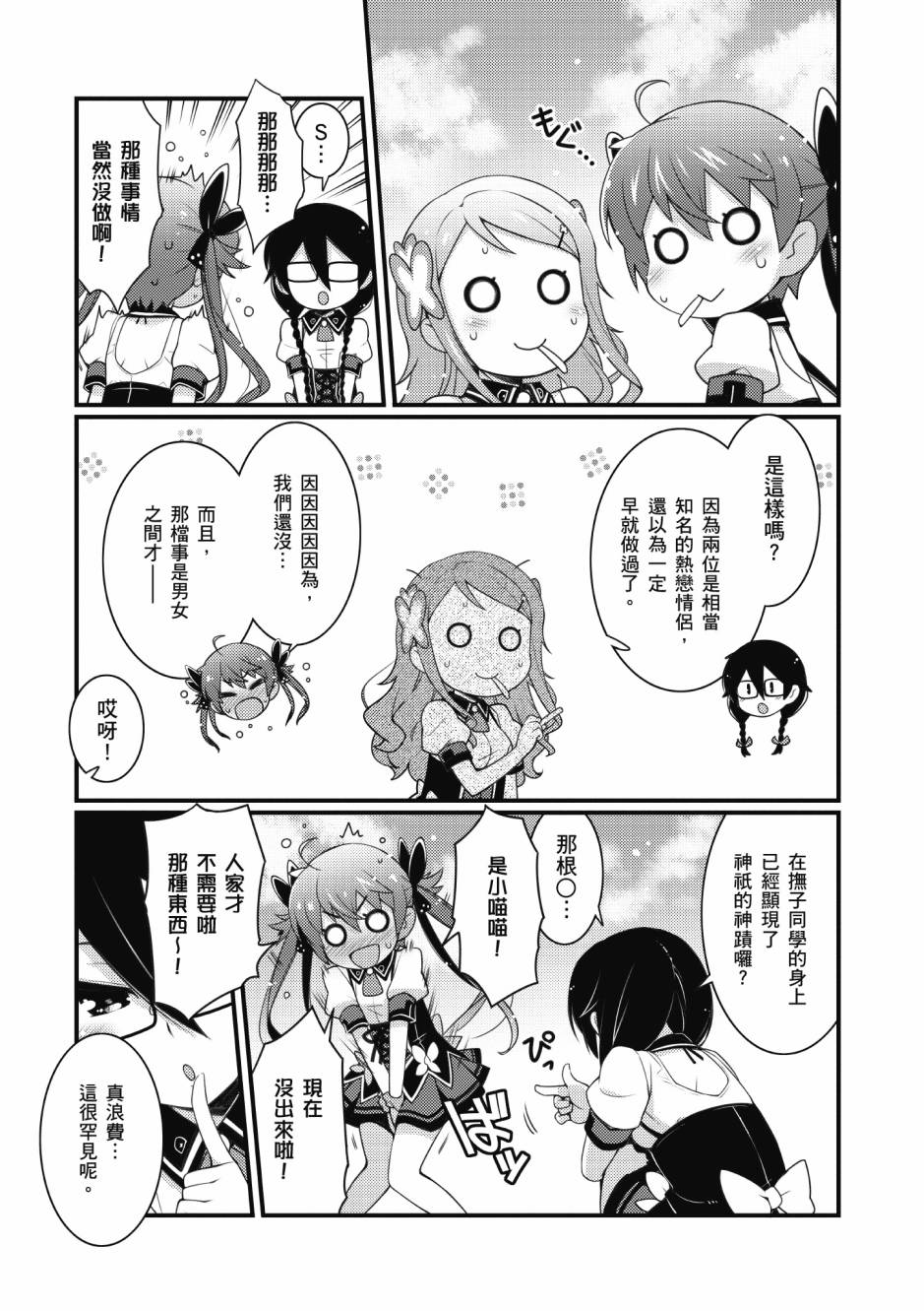 《星月灿烂偶像社》漫画最新章节第3卷免费下拉式在线观看章节第【92】张图片