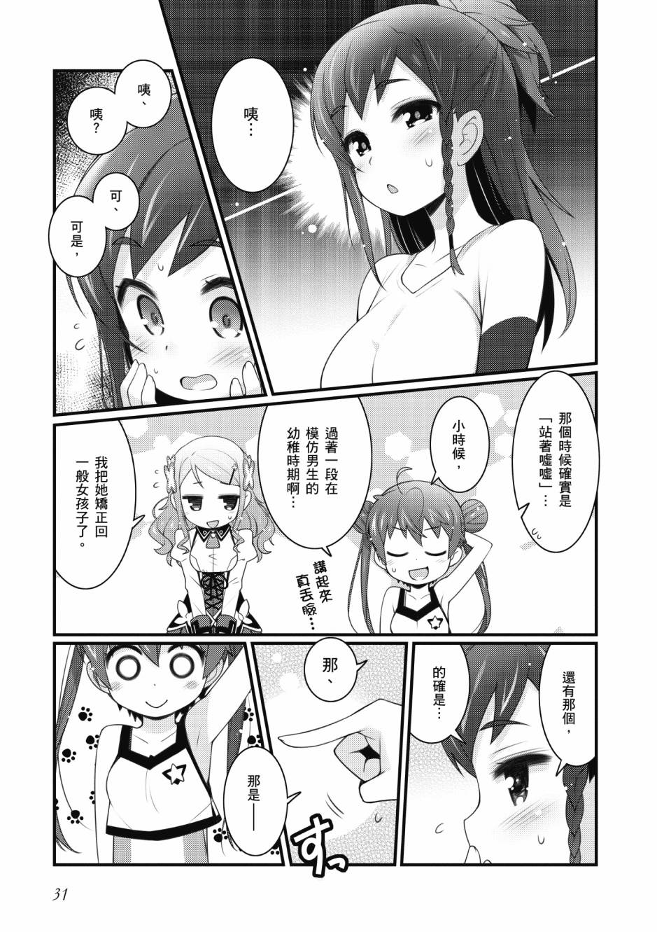《星月灿烂偶像社》漫画最新章节第3卷免费下拉式在线观看章节第【32】张图片