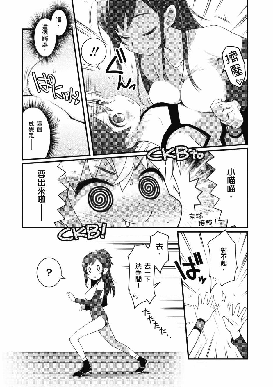 《星月灿烂偶像社》漫画最新章节第3卷免费下拉式在线观看章节第【16】张图片