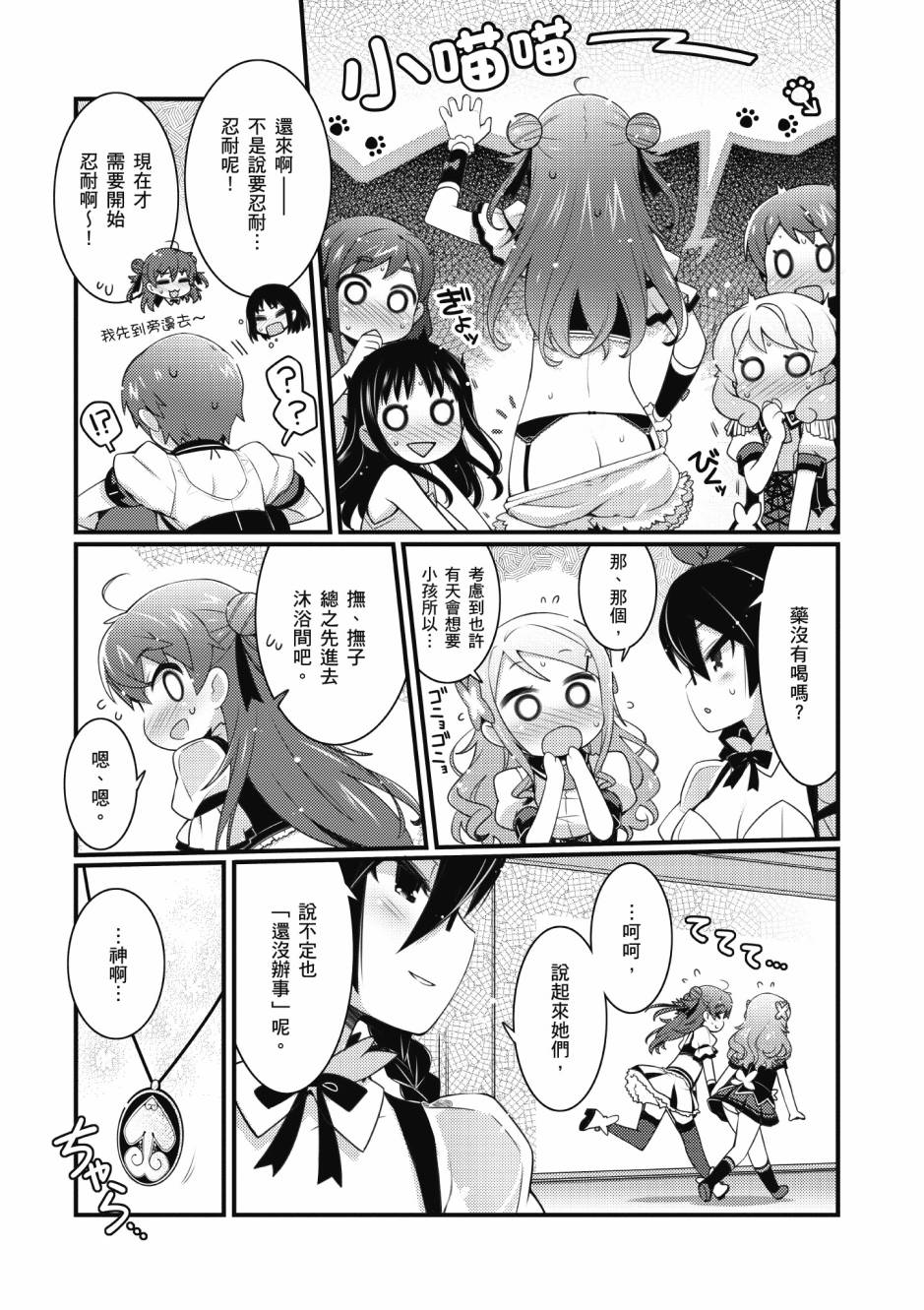《星月灿烂偶像社》漫画最新章节第3卷免费下拉式在线观看章节第【154】张图片