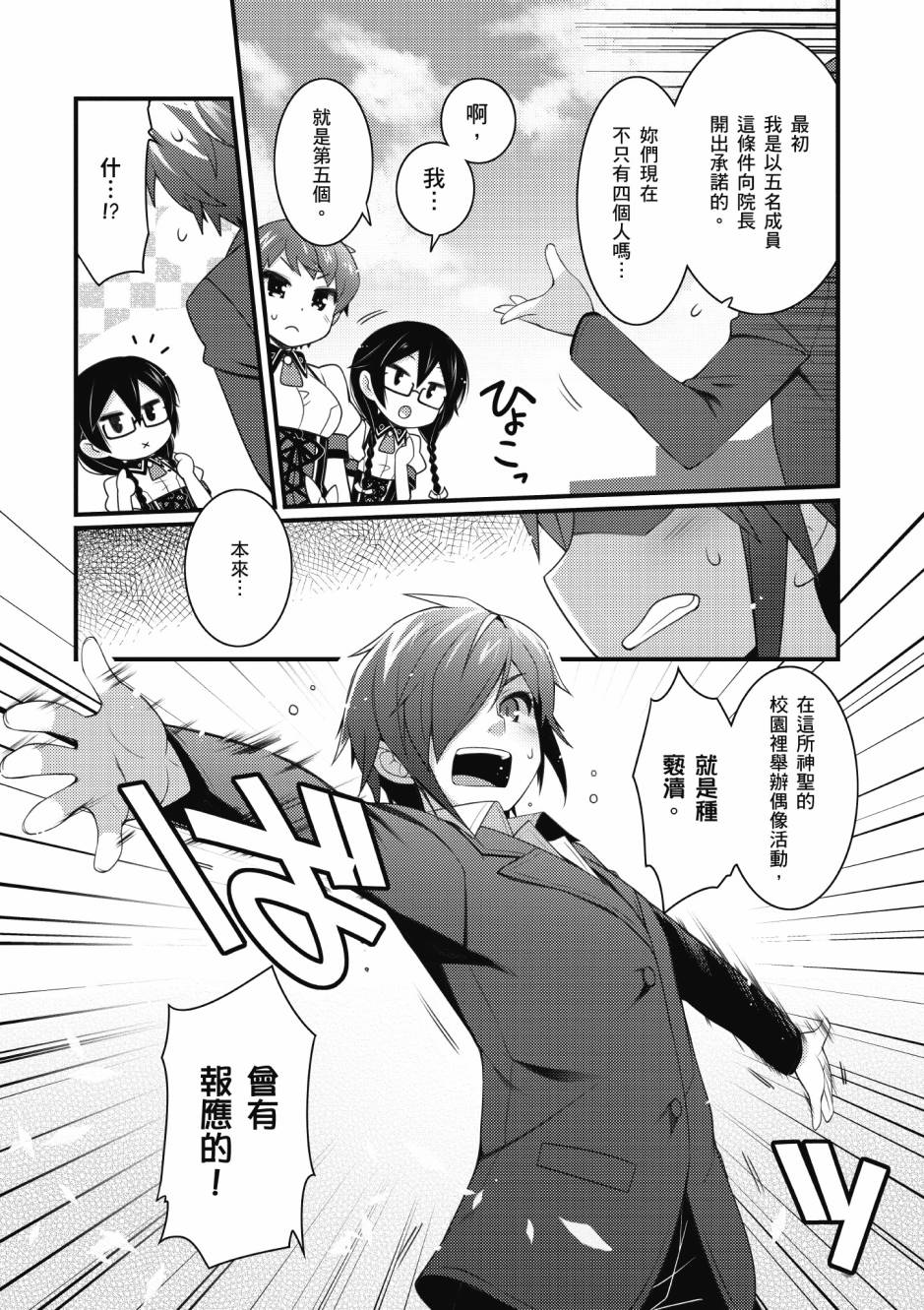 《星月灿烂偶像社》漫画最新章节第3卷免费下拉式在线观看章节第【106】张图片