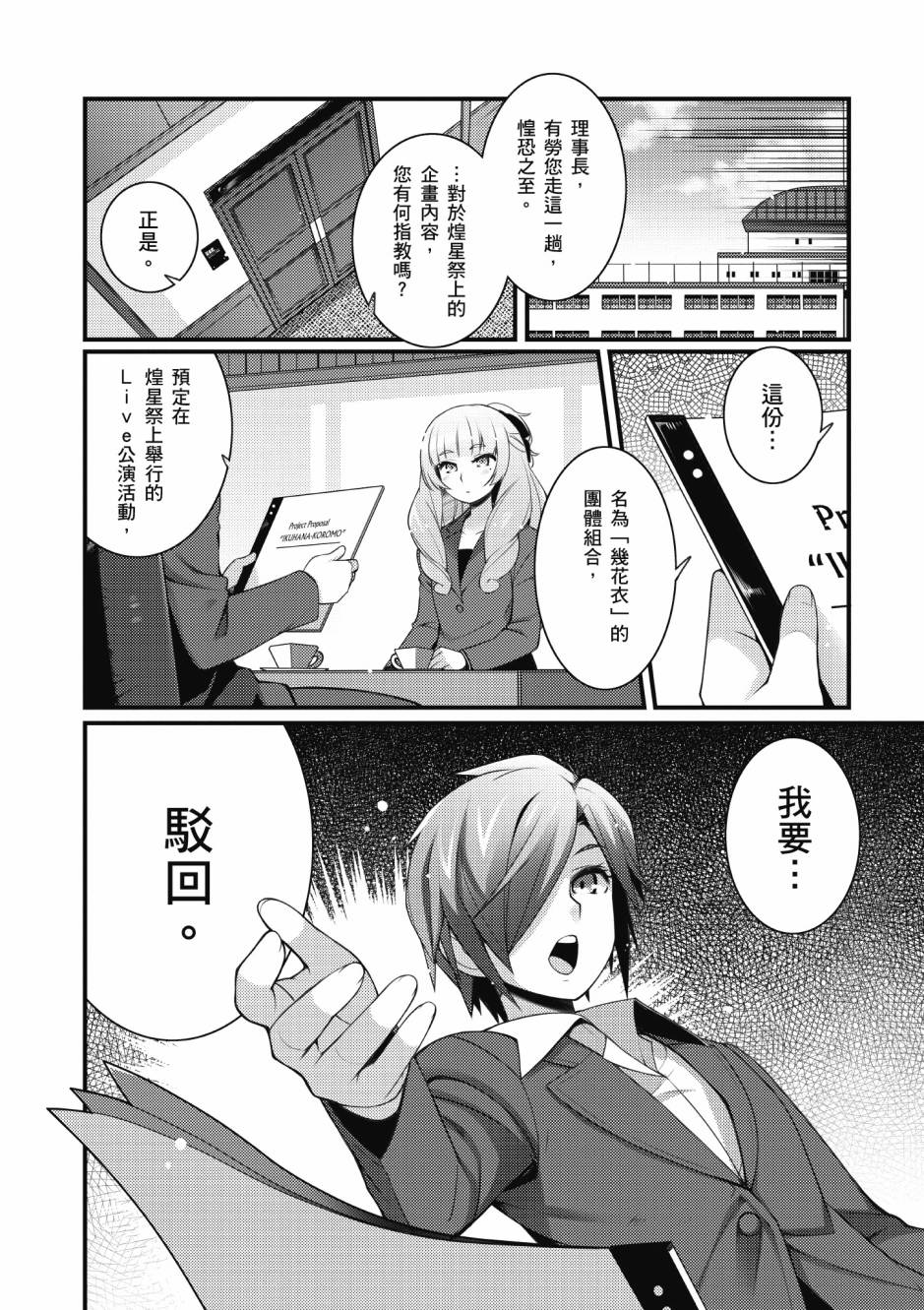 《星月灿烂偶像社》漫画最新章节第3卷免费下拉式在线观看章节第【55】张图片