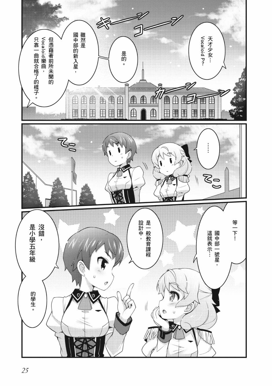 《星月灿烂偶像社》漫画最新章节第2卷免费下拉式在线观看章节第【26】张图片