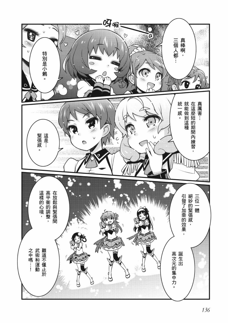 《星月灿烂偶像社》漫画最新章节第2卷免费下拉式在线观看章节第【137】张图片