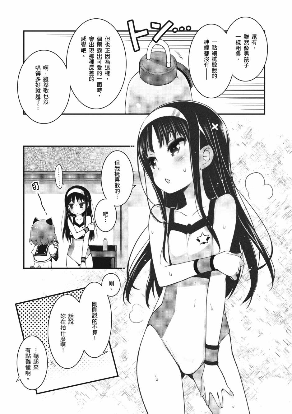 《星月灿烂偶像社》漫画最新章节第2卷免费下拉式在线观看章节第【70】张图片