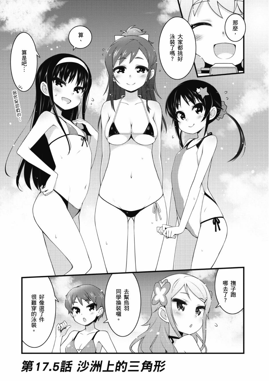 《星月灿烂偶像社》漫画最新章节第3卷免费下拉式在线观看章节第【76】张图片