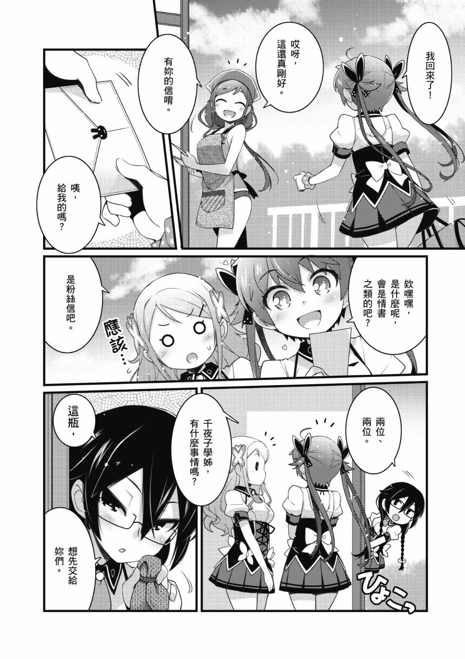 《星月灿烂偶像社》漫画最新章节第3卷免费下拉式在线观看章节第【121】张图片