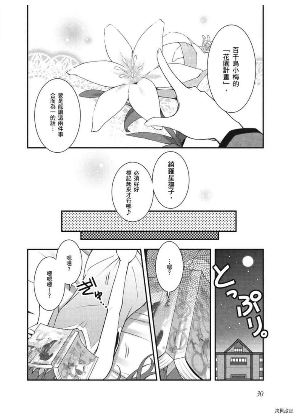 《星月灿烂偶像社》漫画最新章节第1卷免费下拉式在线观看章节第【31】张图片