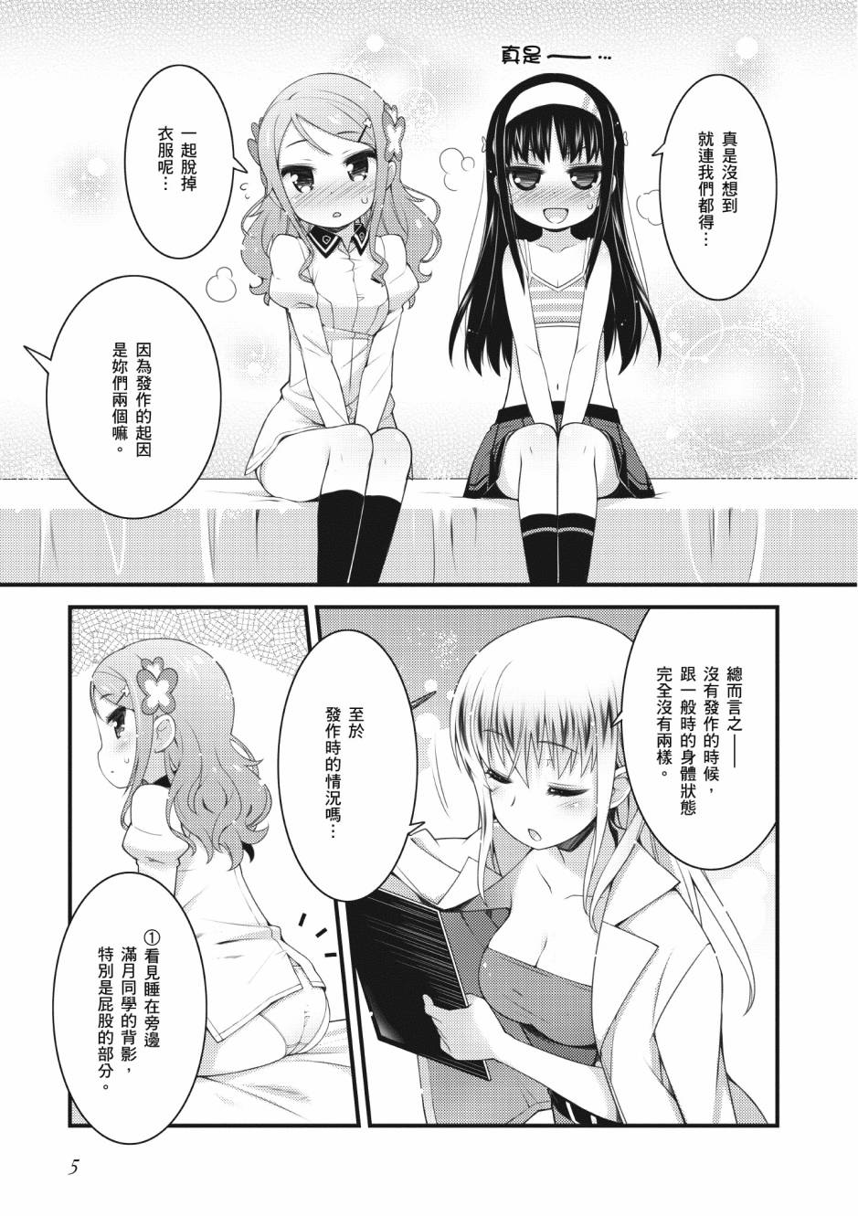 《星月灿烂偶像社》漫画最新章节第2卷免费下拉式在线观看章节第【6】张图片