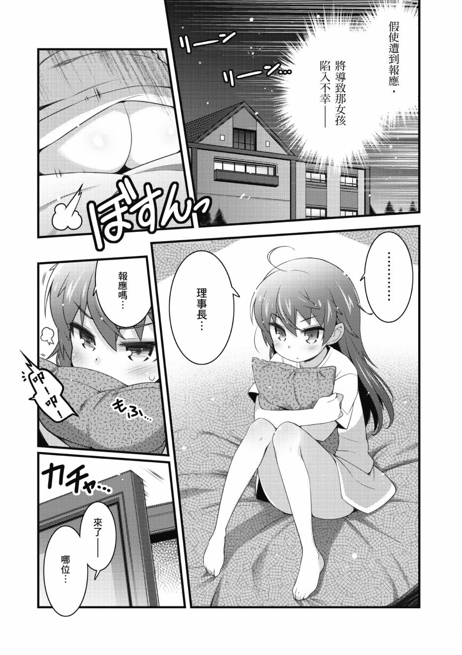 《星月灿烂偶像社》漫画最新章节第3卷免费下拉式在线观看章节第【130】张图片