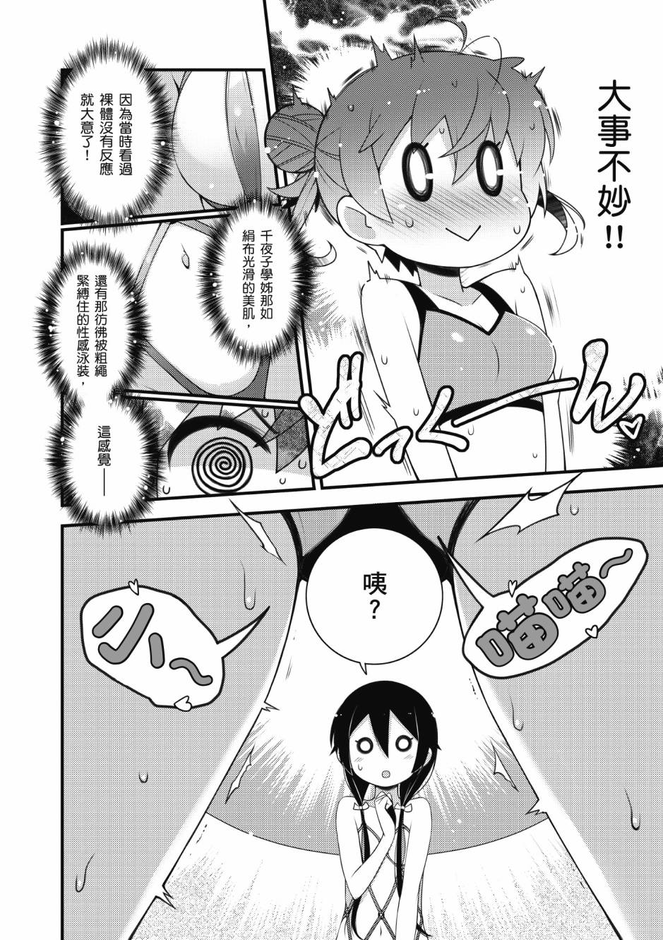 《星月灿烂偶像社》漫画最新章节第3卷免费下拉式在线观看章节第【73】张图片