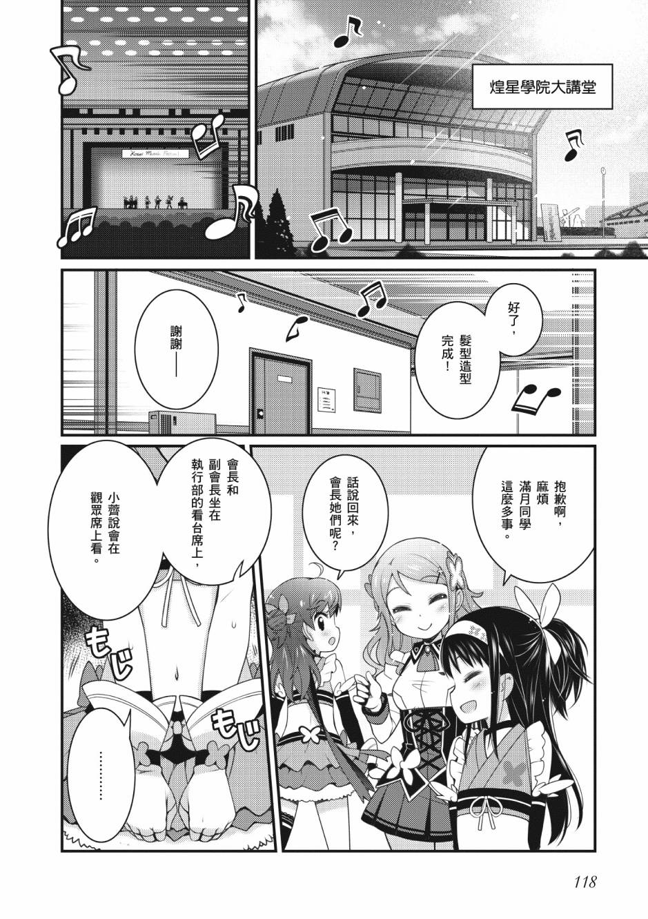 《星月灿烂偶像社》漫画最新章节第2卷免费下拉式在线观看章节第【119】张图片