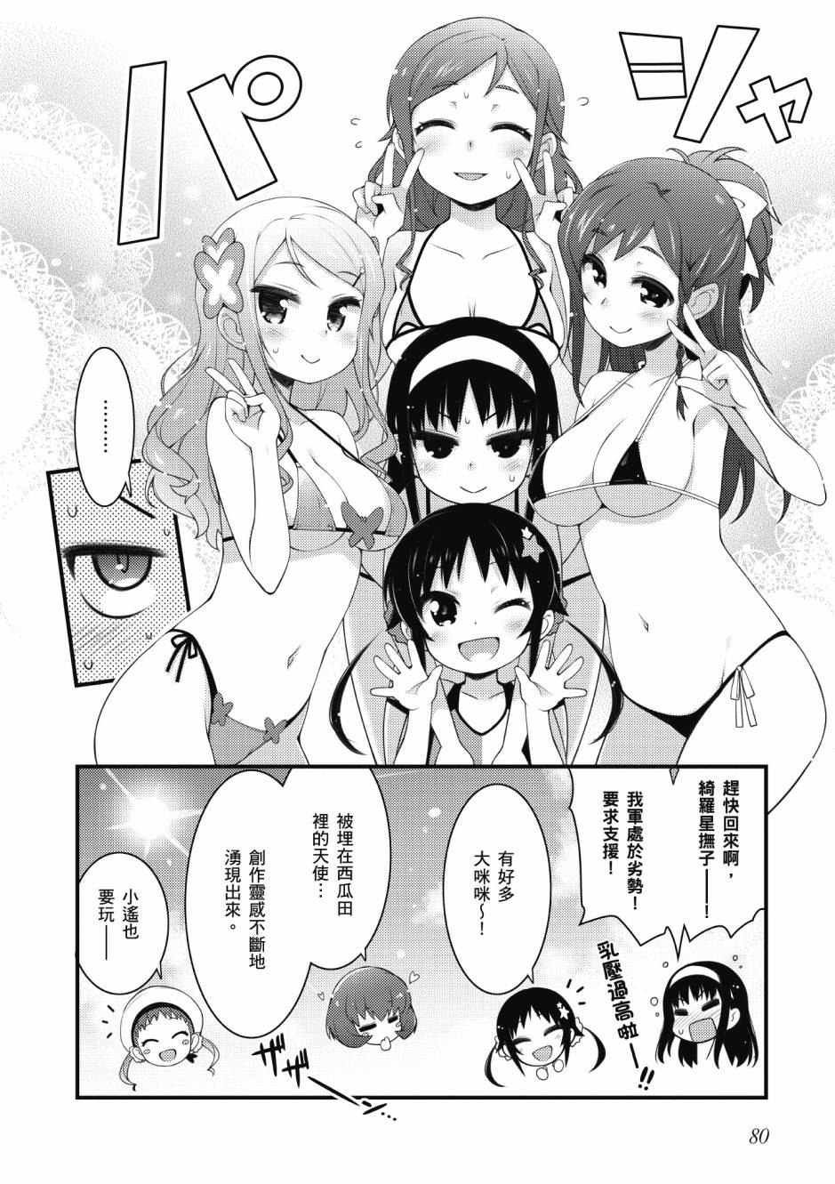 《星月灿烂偶像社》漫画最新章节第3卷免费下拉式在线观看章节第【81】张图片
