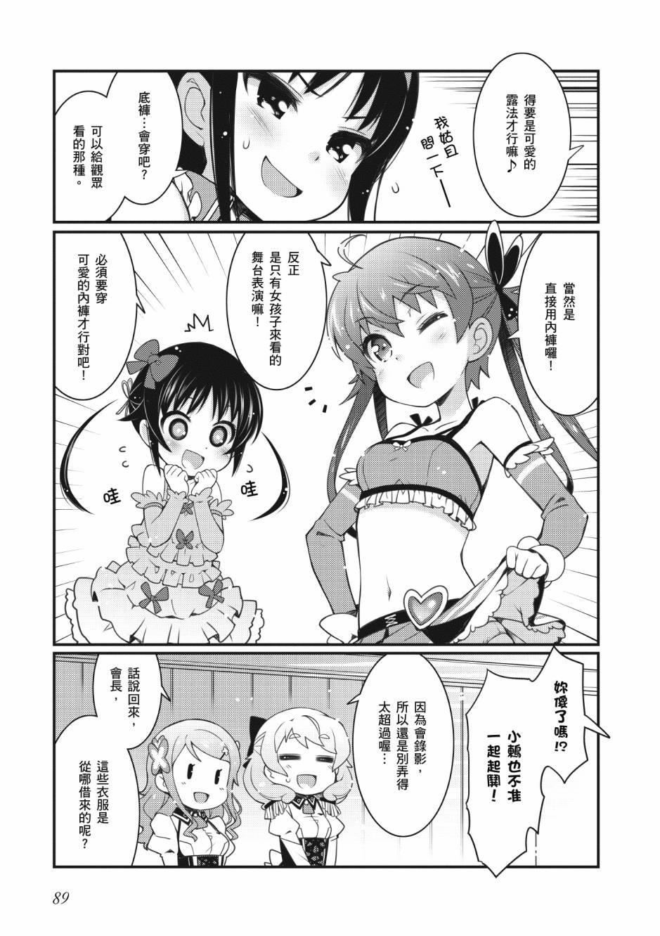 《星月灿烂偶像社》漫画最新章节第2卷免费下拉式在线观看章节第【90】张图片