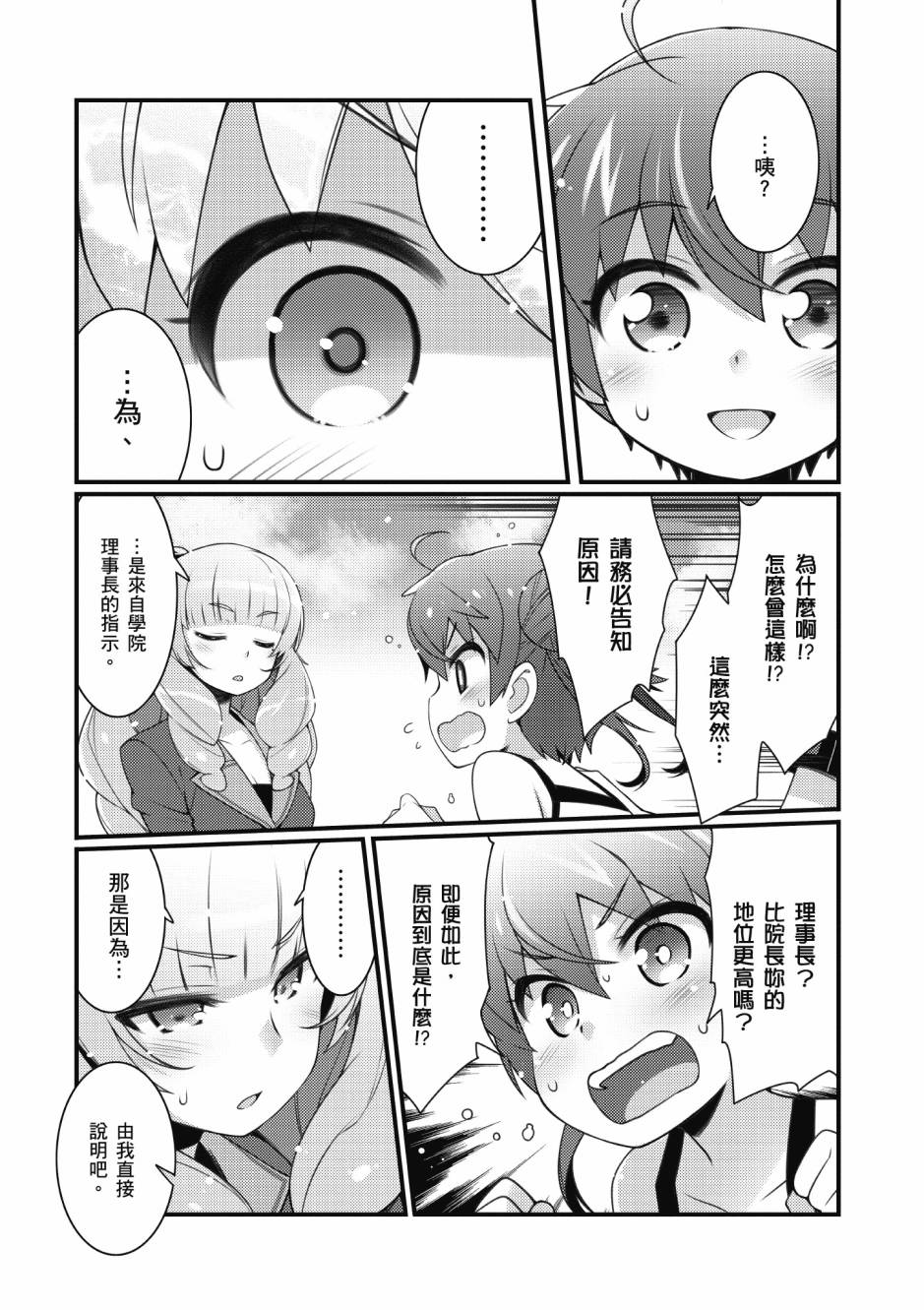 《星月灿烂偶像社》漫画最新章节第3卷免费下拉式在线观看章节第【100】张图片