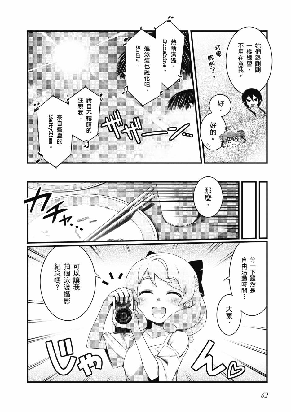 《星月灿烂偶像社》漫画最新章节第3卷免费下拉式在线观看章节第【63】张图片