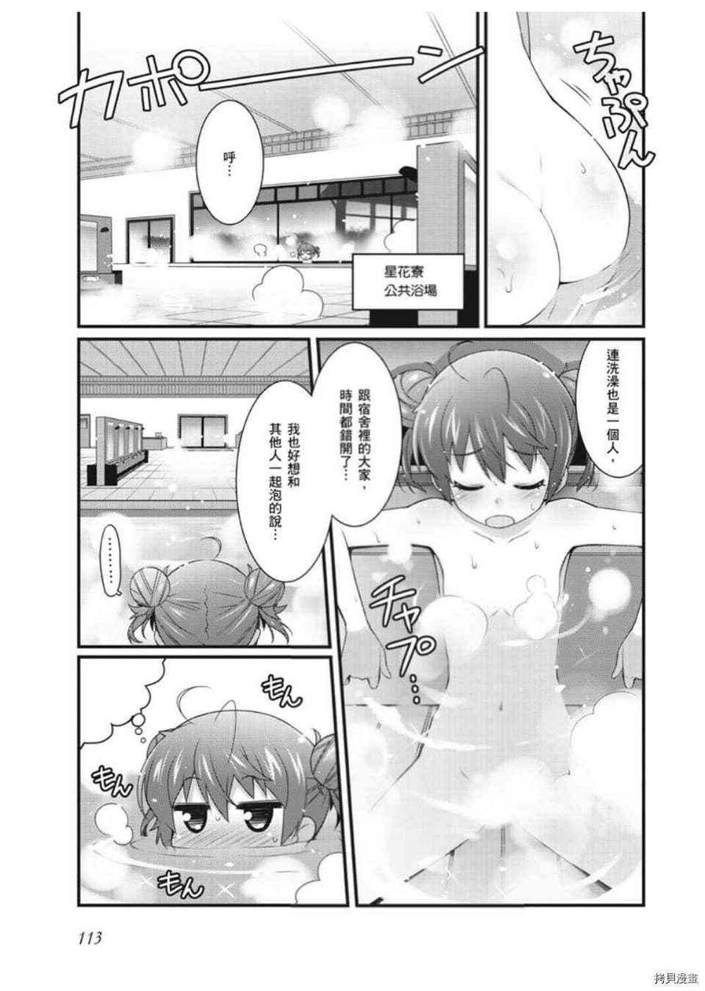 《星月灿烂偶像社》漫画最新章节第1卷免费下拉式在线观看章节第【114】张图片