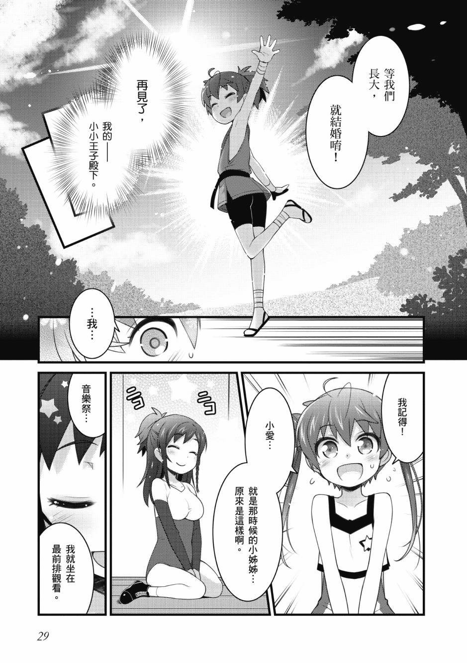 《星月灿烂偶像社》漫画最新章节第3卷免费下拉式在线观看章节第【30】张图片