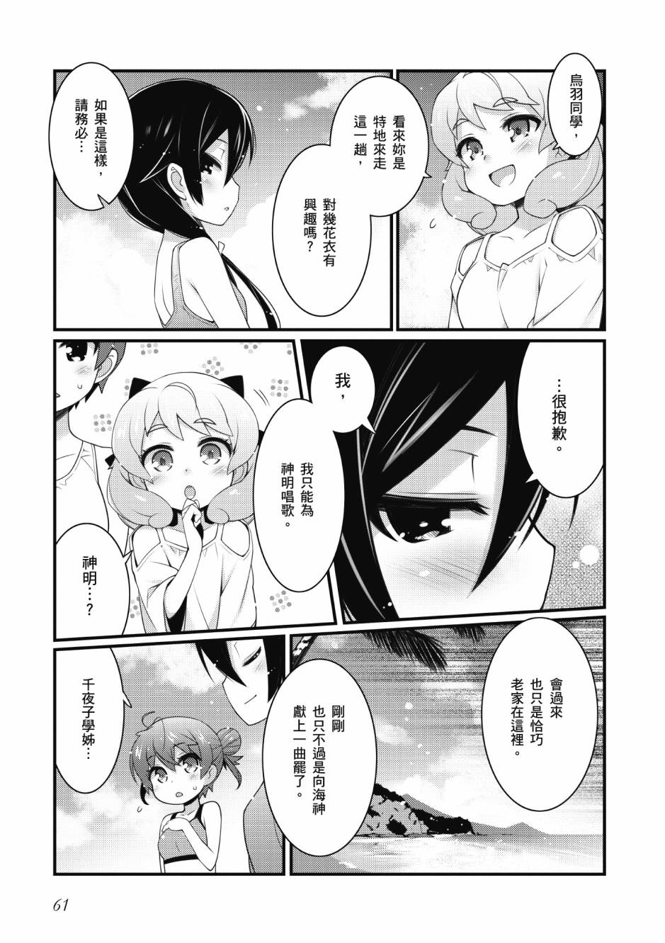 《星月灿烂偶像社》漫画最新章节第3卷免费下拉式在线观看章节第【62】张图片