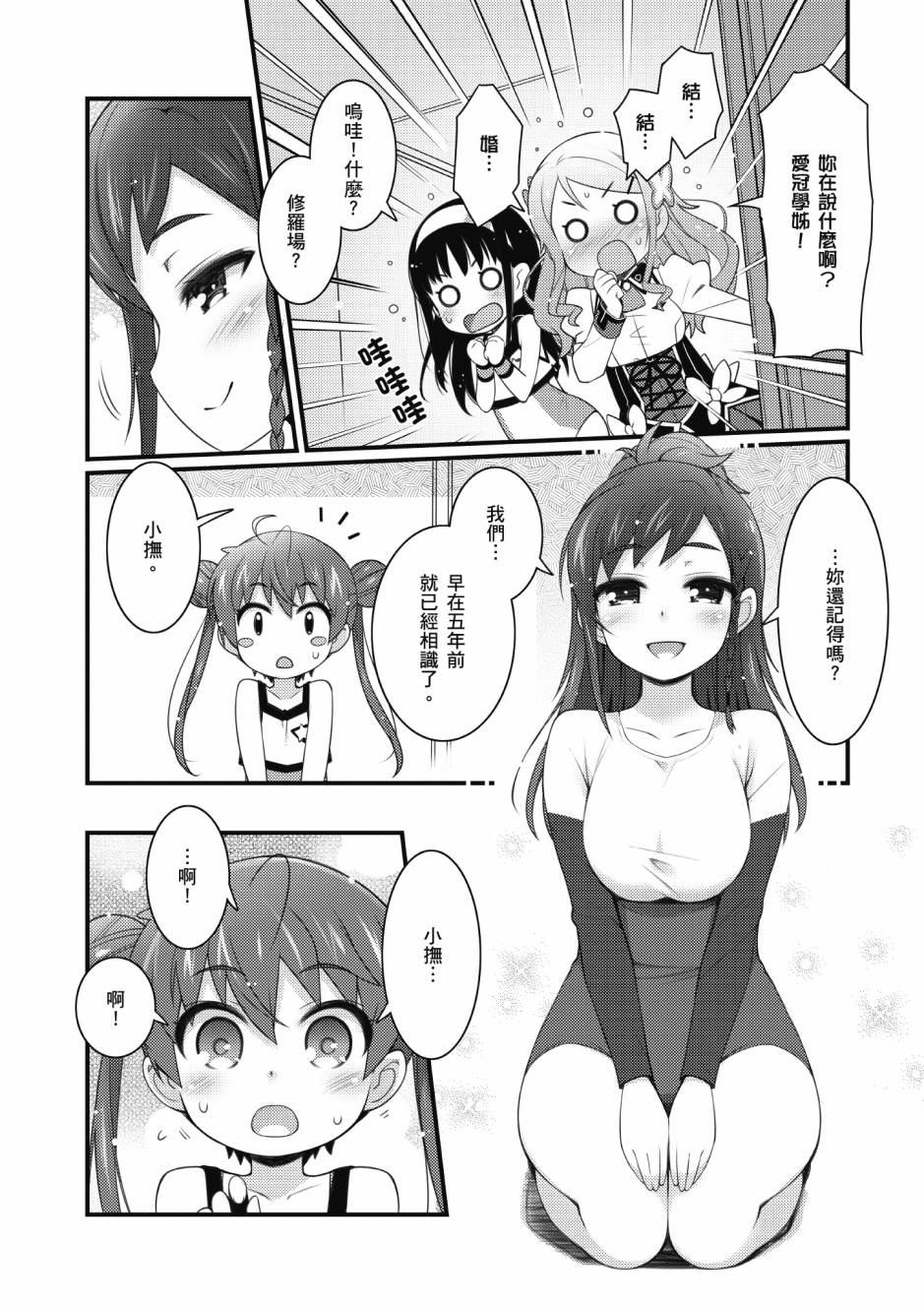 《星月灿烂偶像社》漫画最新章节第3卷免费下拉式在线观看章节第【21】张图片