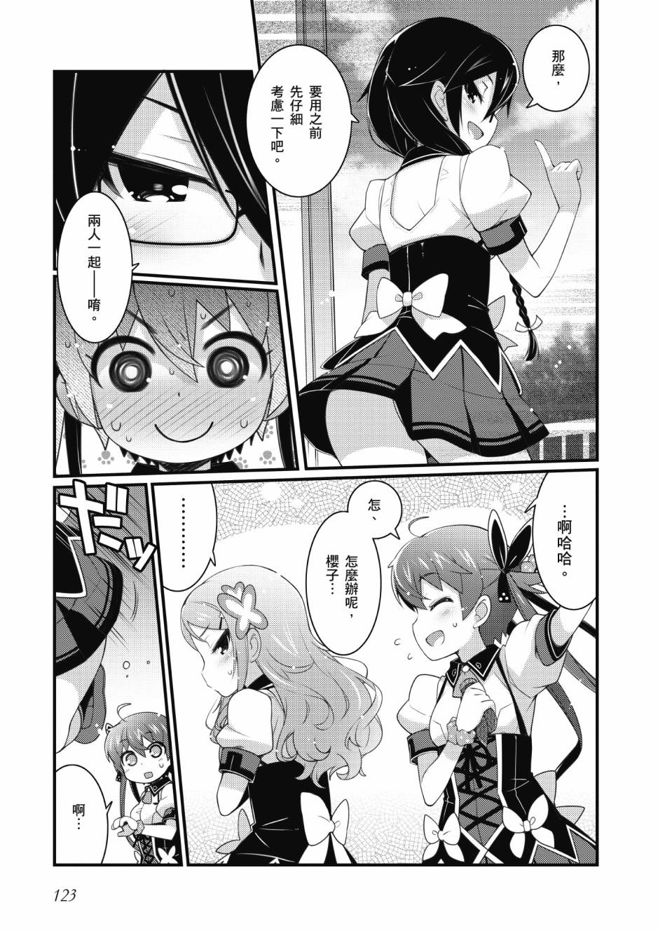 《星月灿烂偶像社》漫画最新章节第3卷免费下拉式在线观看章节第【124】张图片