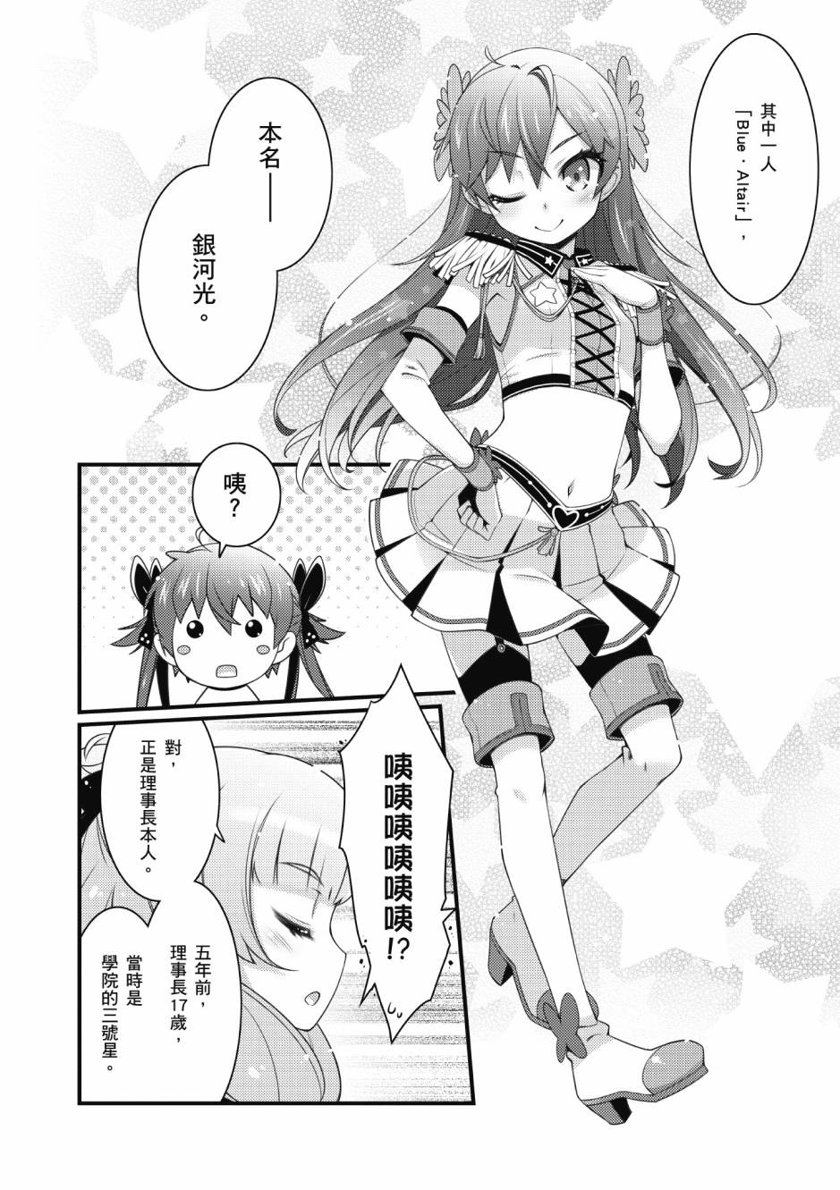 《星月灿烂偶像社》漫画最新章节第3卷免费下拉式在线观看章节第【109】张图片