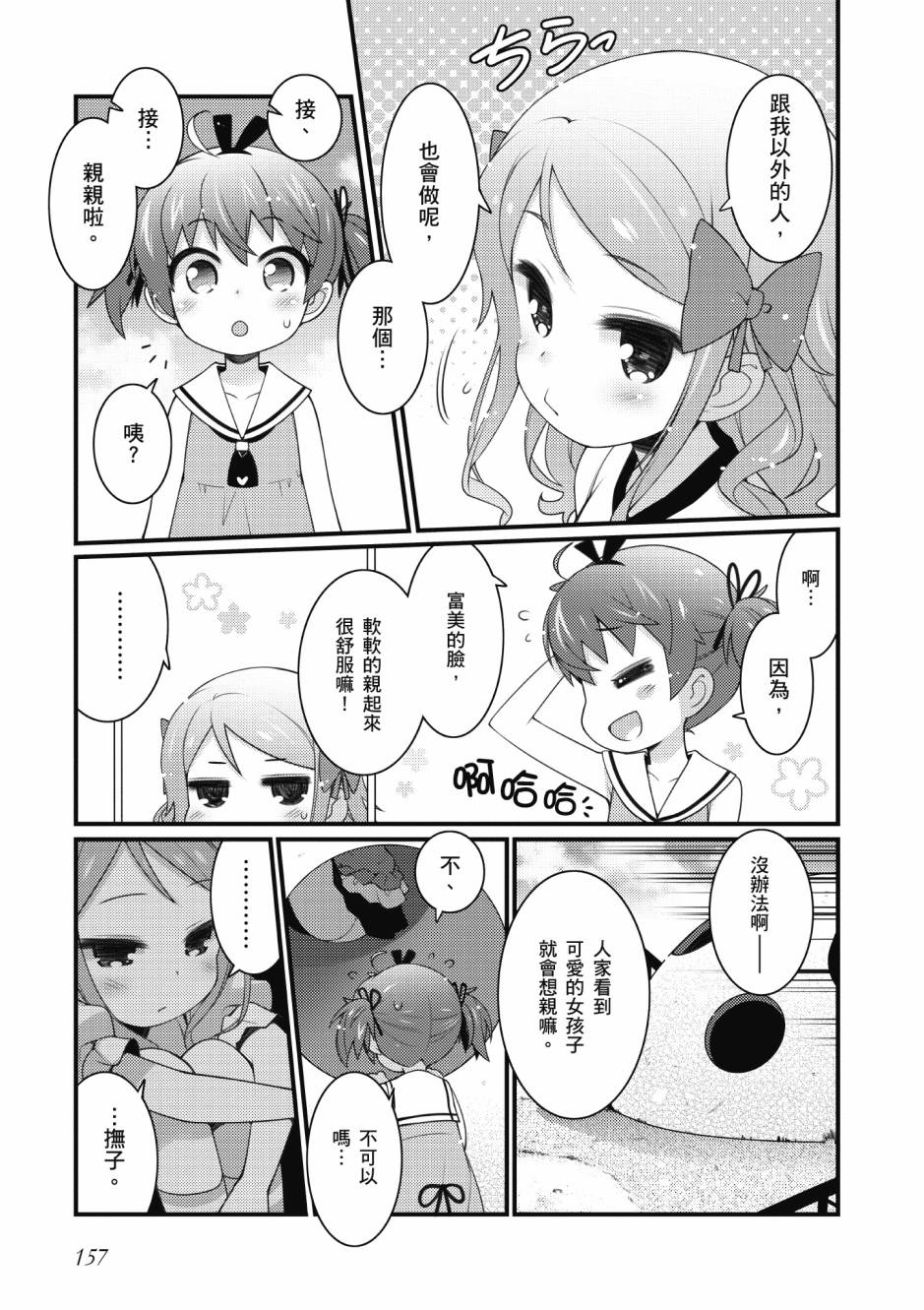 《星月灿烂偶像社》漫画最新章节第3卷免费下拉式在线观看章节第【158】张图片