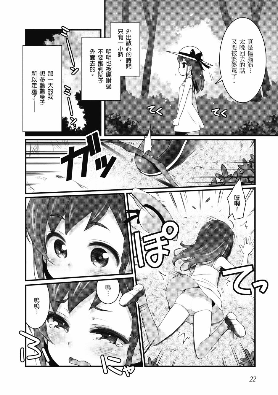 《星月灿烂偶像社》漫画最新章节第3卷免费下拉式在线观看章节第【23】张图片
