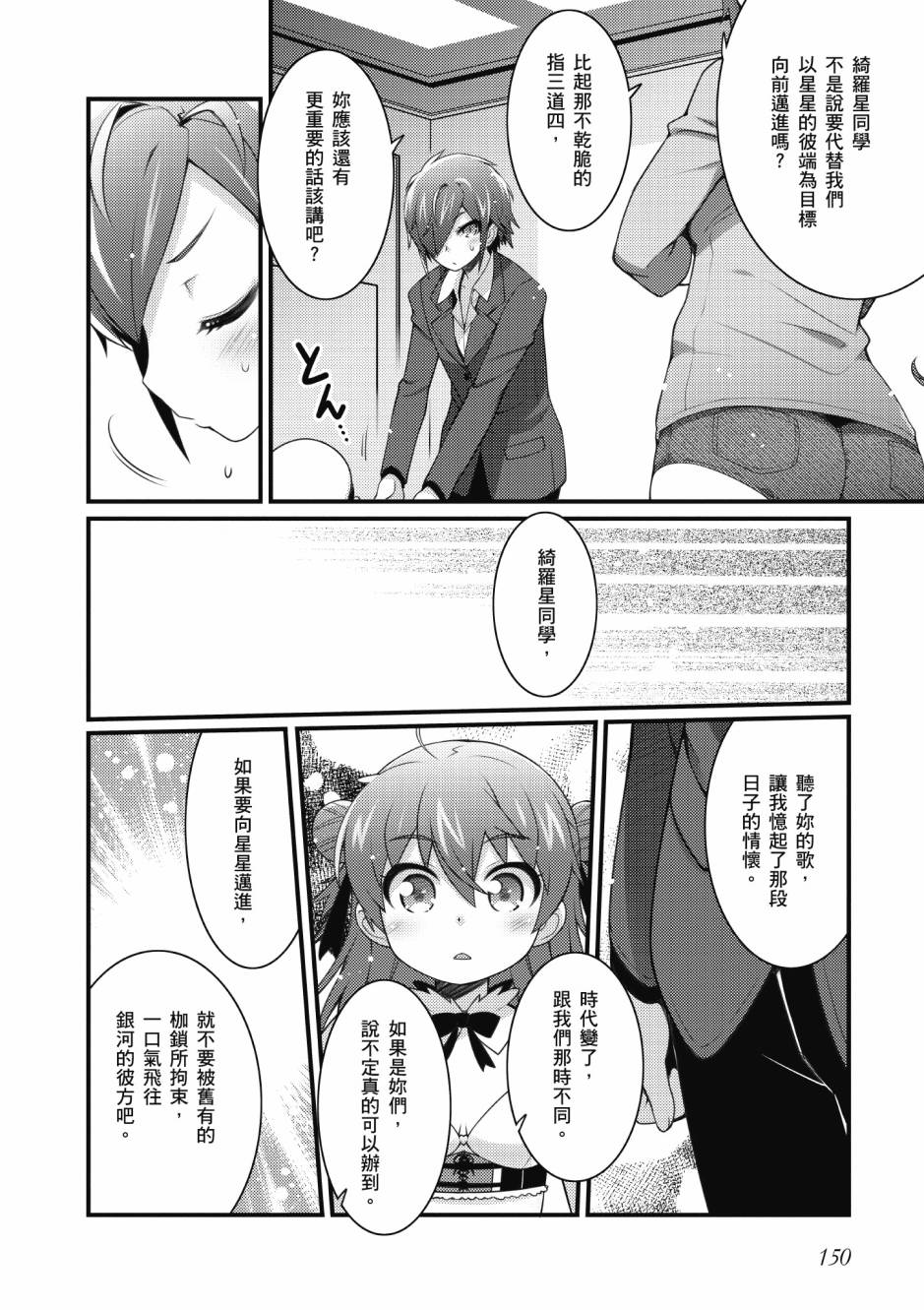 《星月灿烂偶像社》漫画最新章节第3卷免费下拉式在线观看章节第【151】张图片
