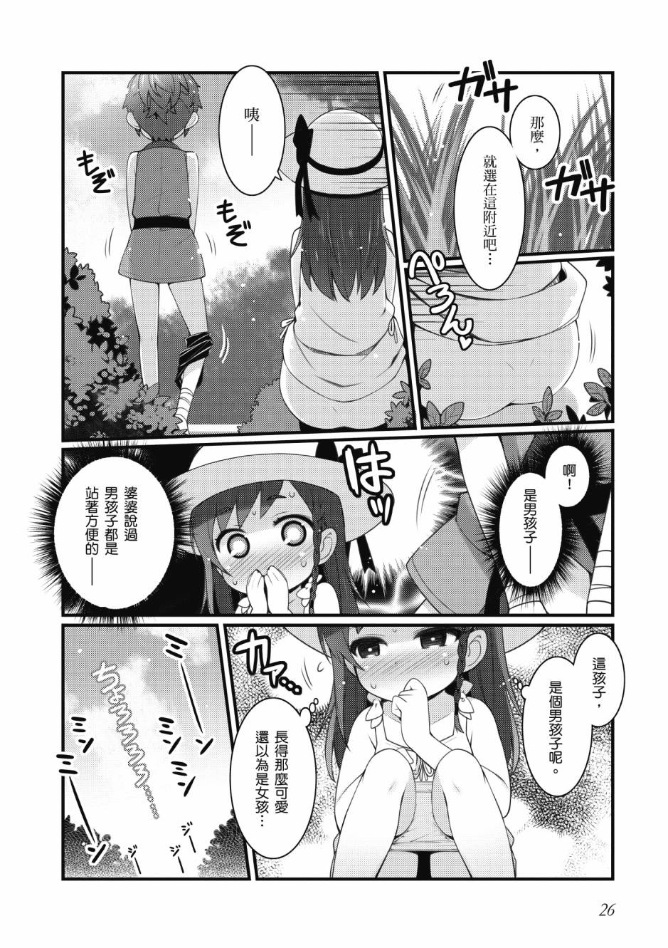 《星月灿烂偶像社》漫画最新章节第3卷免费下拉式在线观看章节第【27】张图片