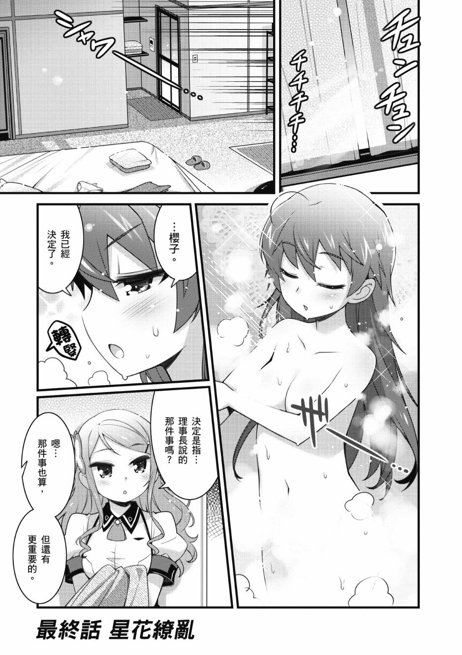 《星月灿烂偶像社》漫画最新章节第3卷免费下拉式在线观看章节第【134】张图片