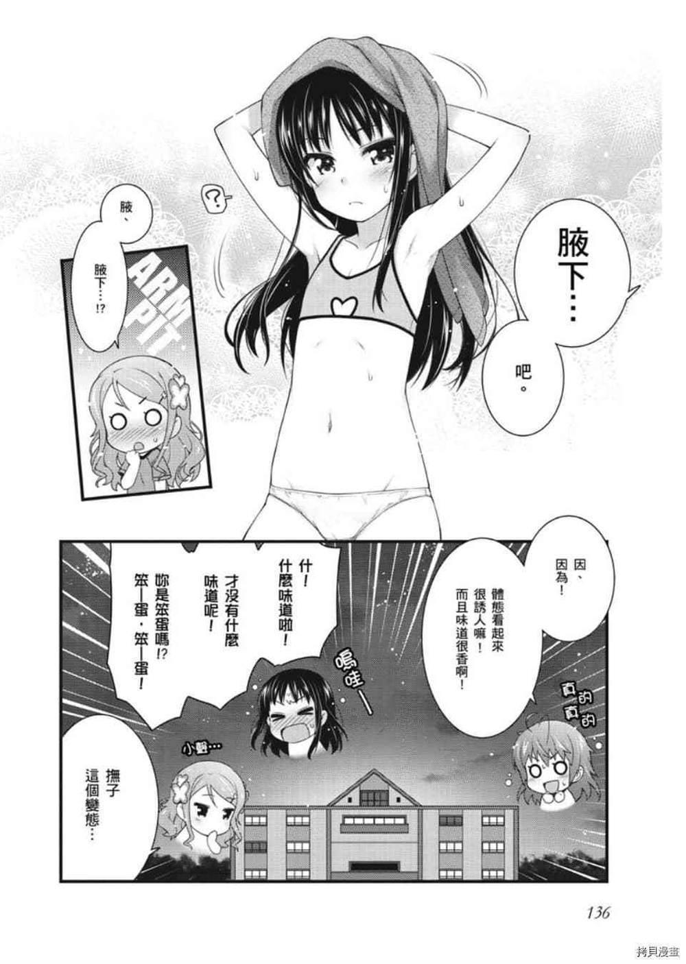 《星月灿烂偶像社》漫画最新章节第1卷免费下拉式在线观看章节第【137】张图片