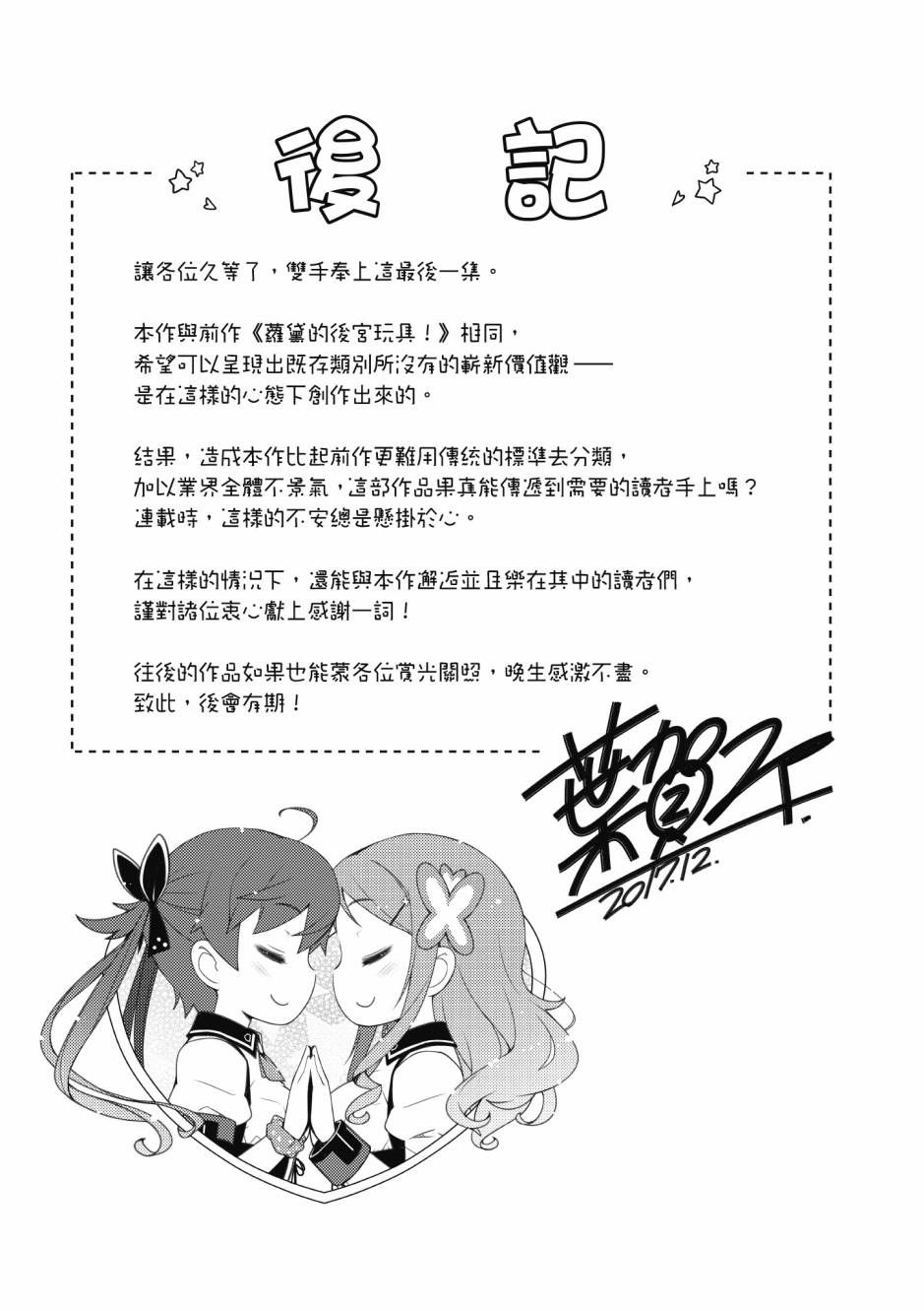 《星月灿烂偶像社》漫画最新章节第3卷免费下拉式在线观看章节第【162】张图片
