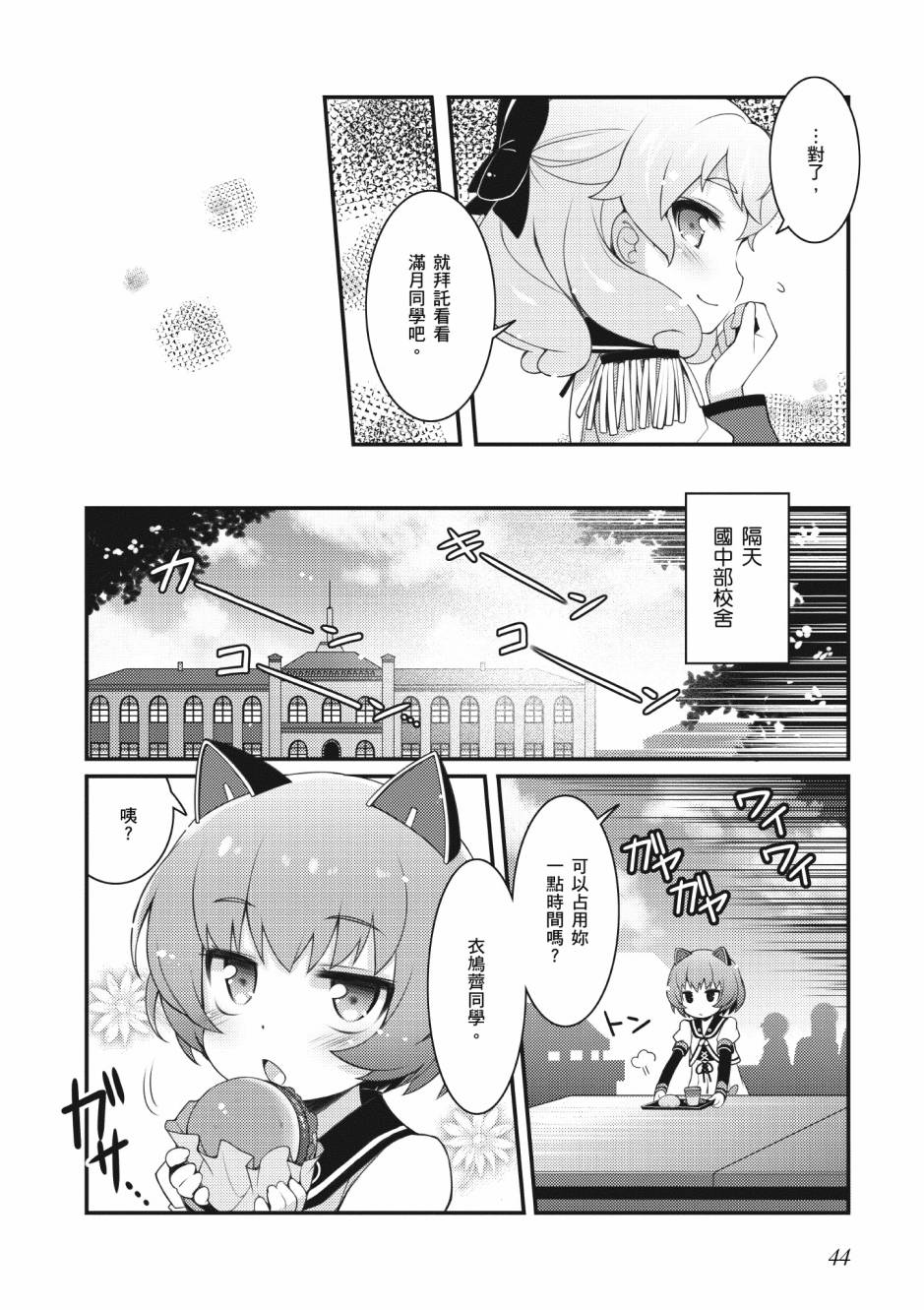 《星月灿烂偶像社》漫画最新章节第2卷免费下拉式在线观看章节第【45】张图片