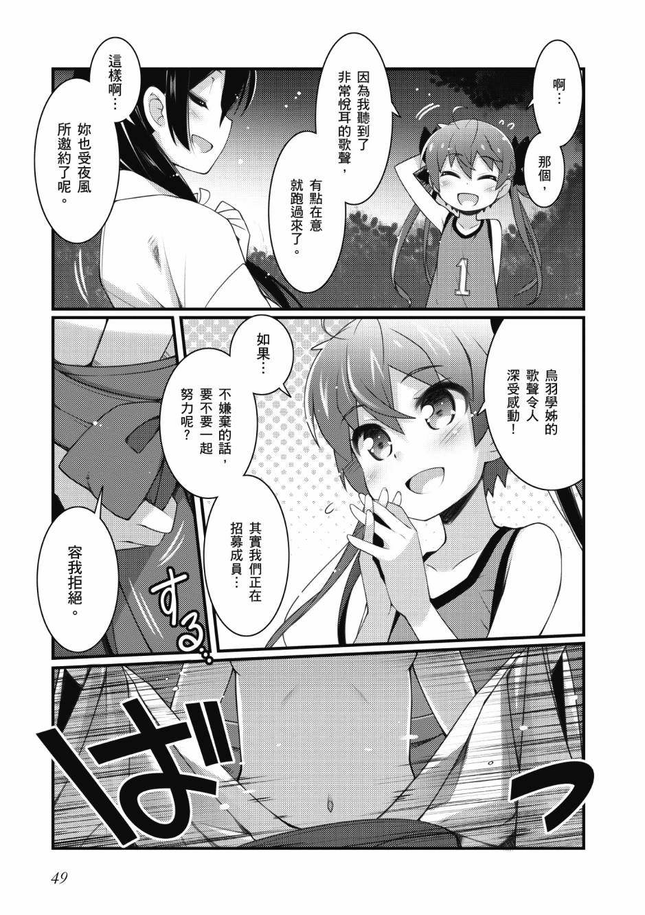 《星月灿烂偶像社》漫画最新章节第3卷免费下拉式在线观看章节第【50】张图片